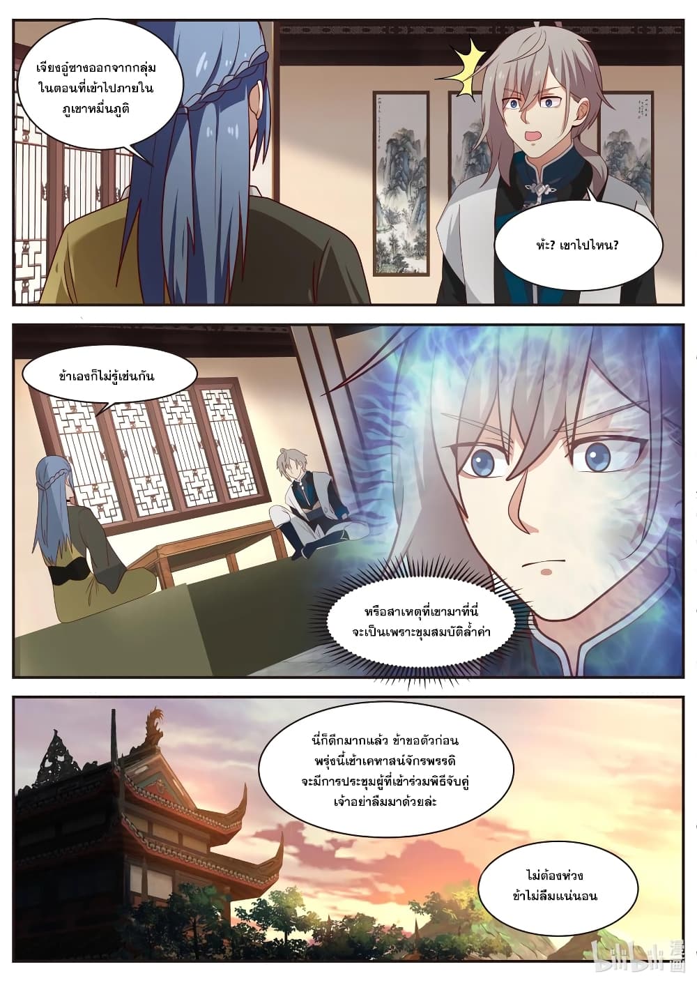 Martial God Asura page 7