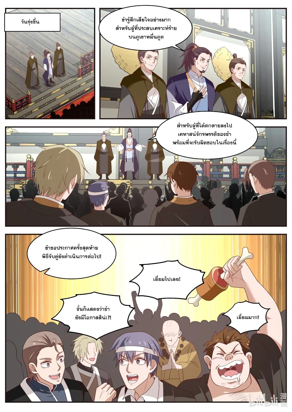 Martial God Asura page 8