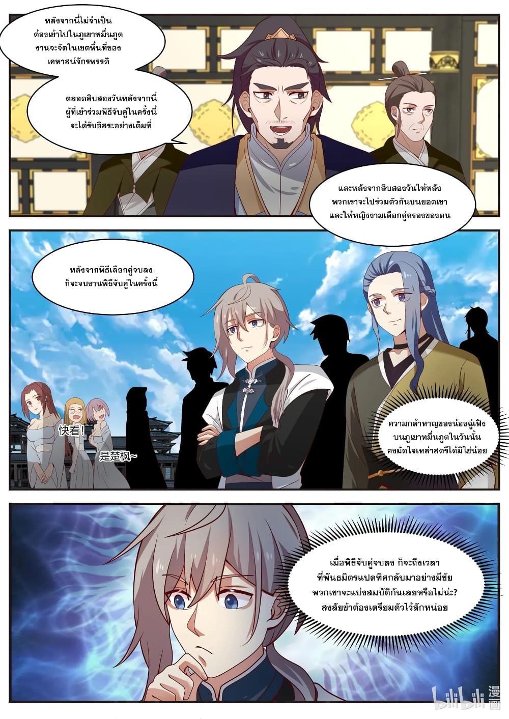 Martial God Asura page 9