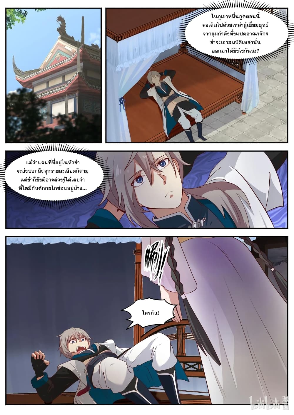 Martial God Asura page 10