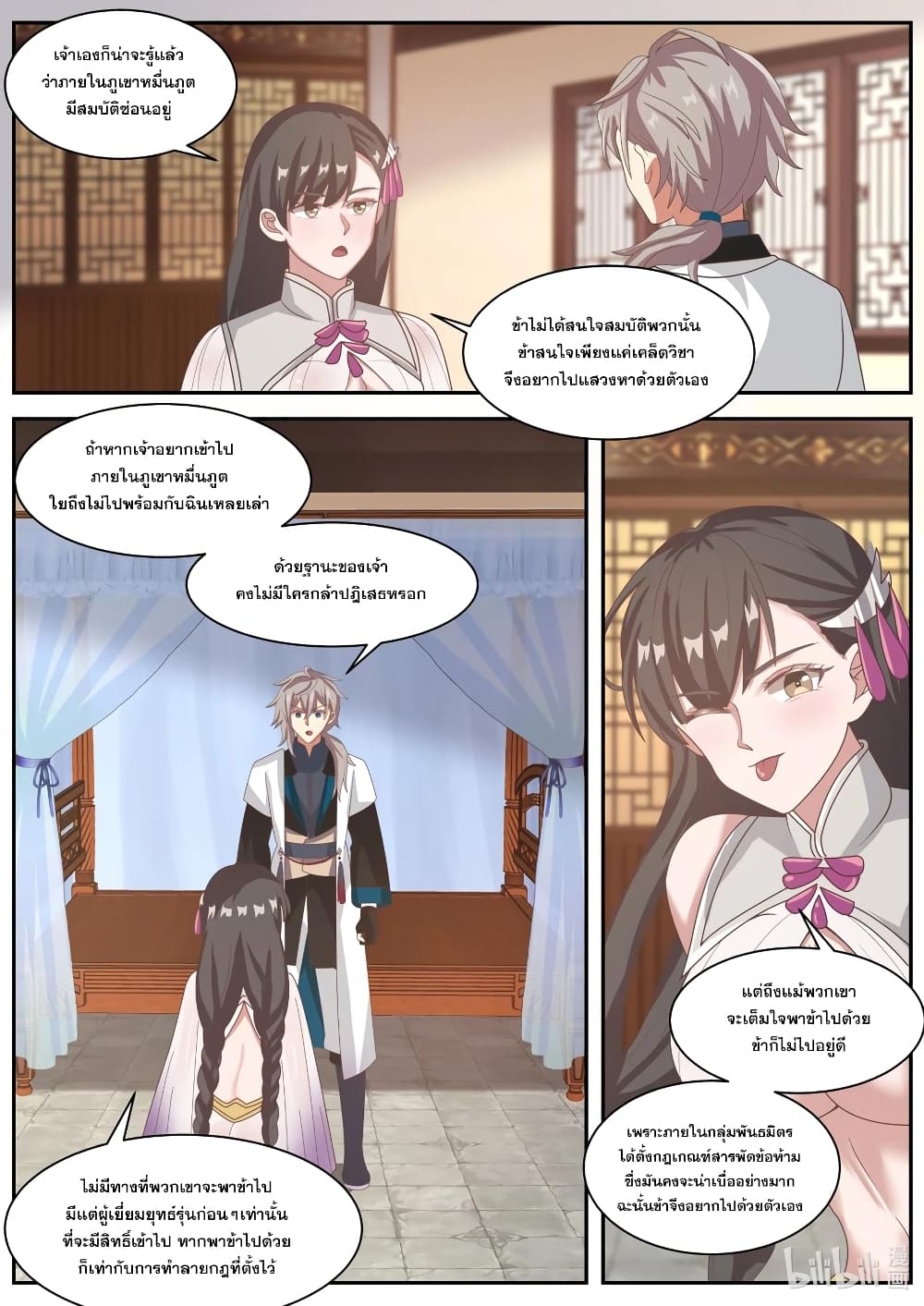 Martial God Asura page 2