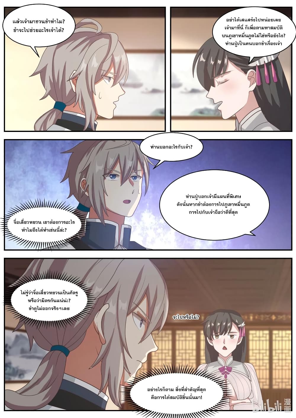 Martial God Asura page 3