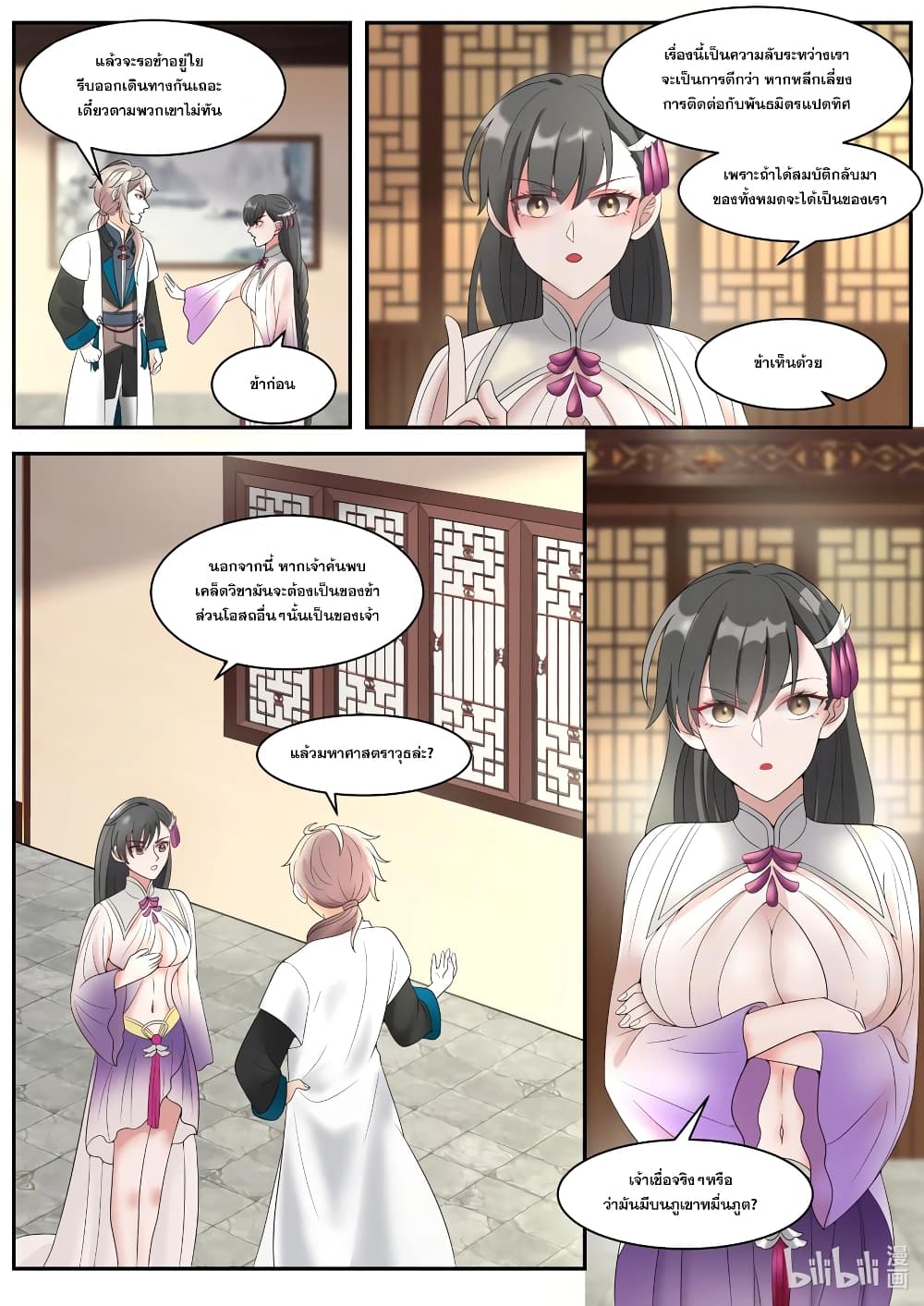 Martial God Asura page 4