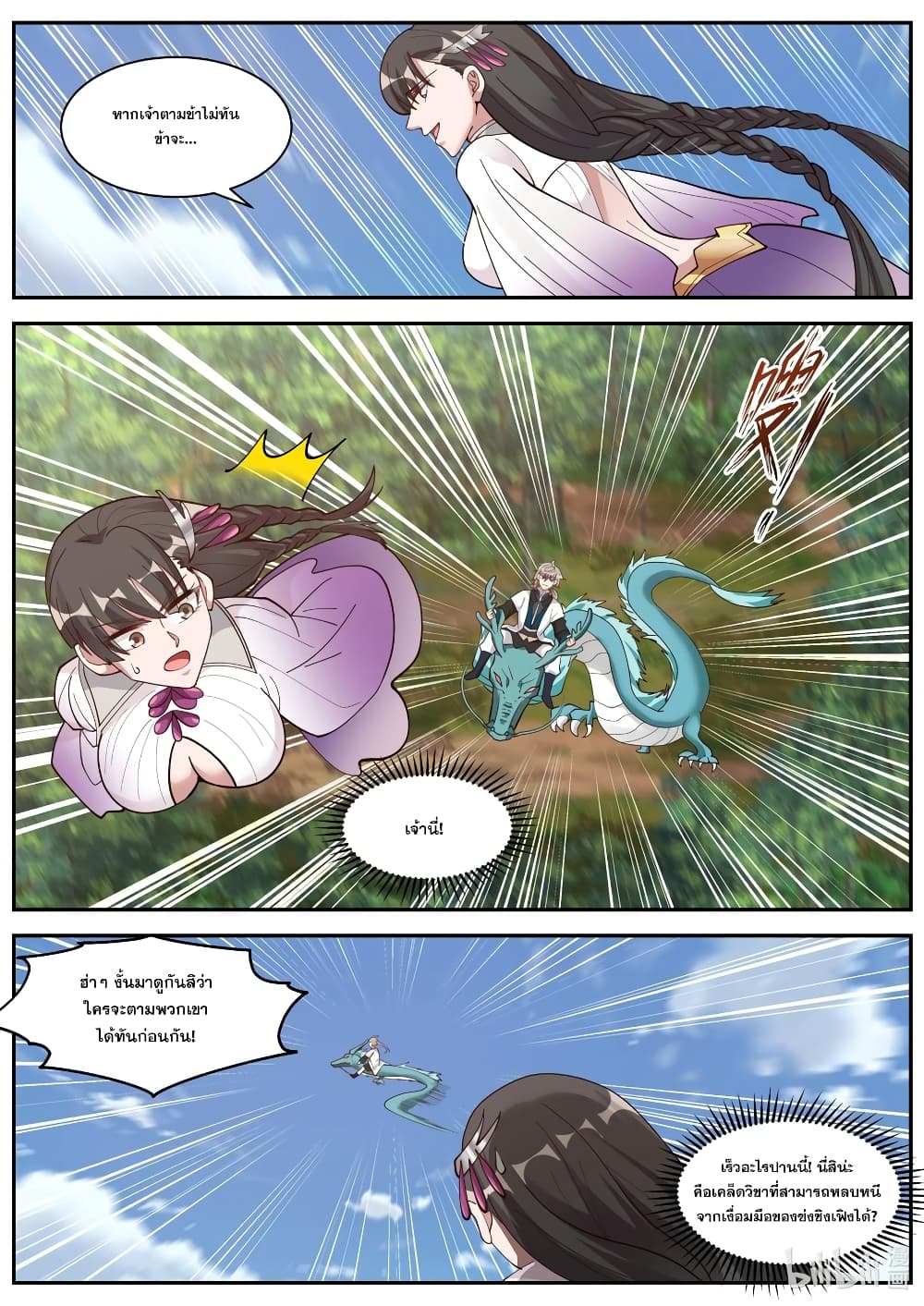 Martial God Asura page 6