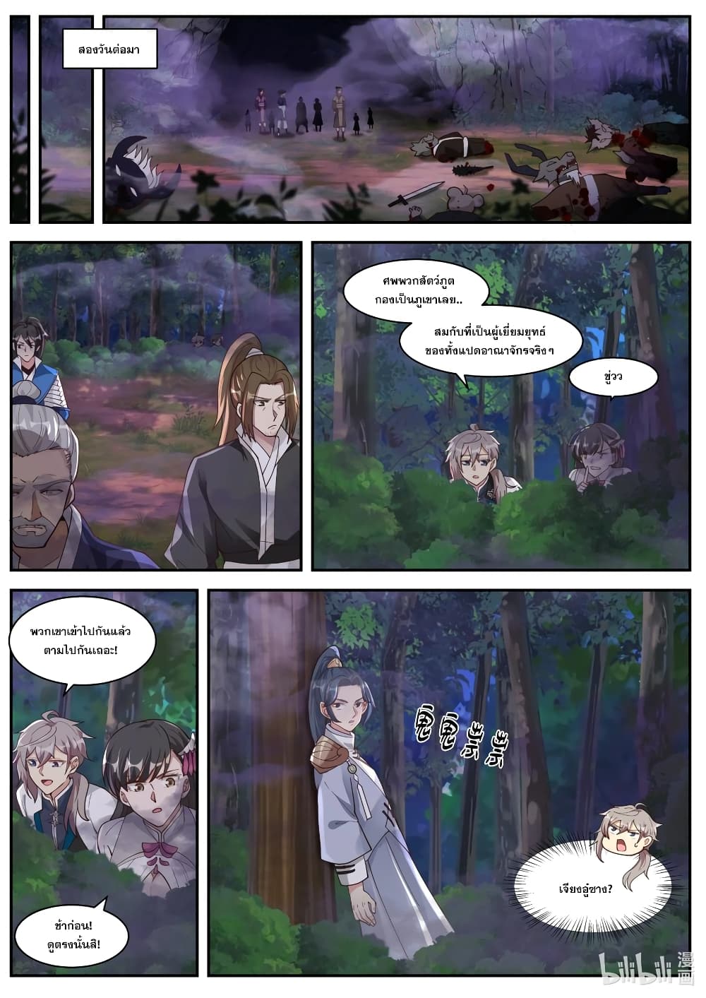Martial God Asura page 7