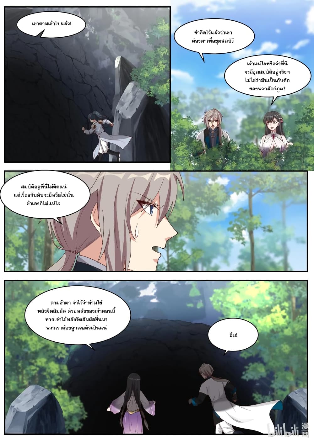 Martial God Asura page 8