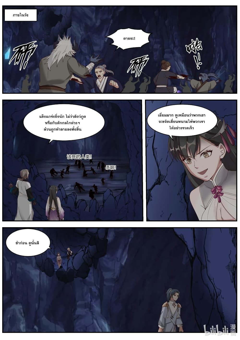 Martial God Asura page 9