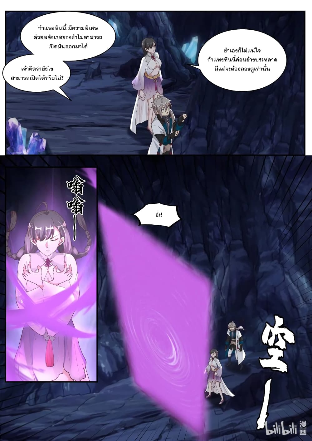 Martial God Asura page 2
