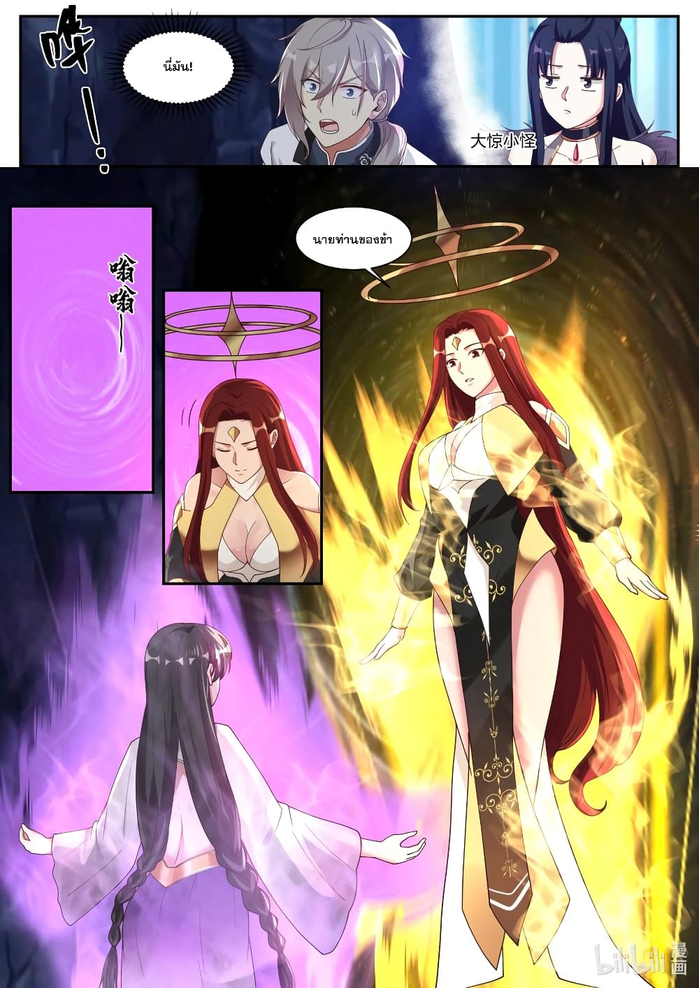 Martial God Asura page 3
