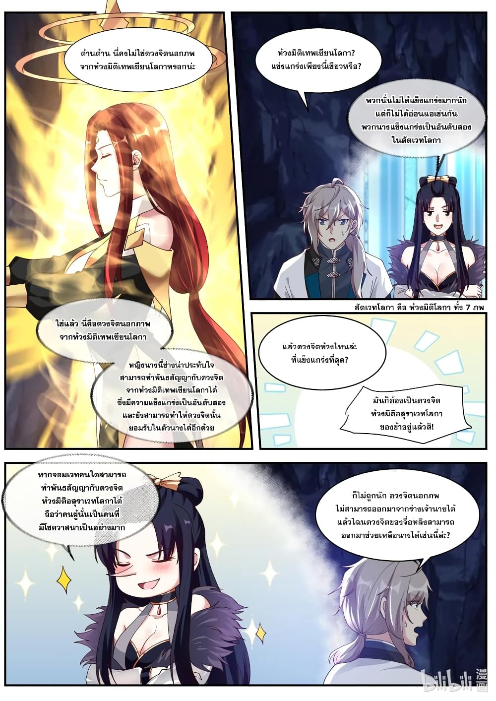 Martial God Asura page 5