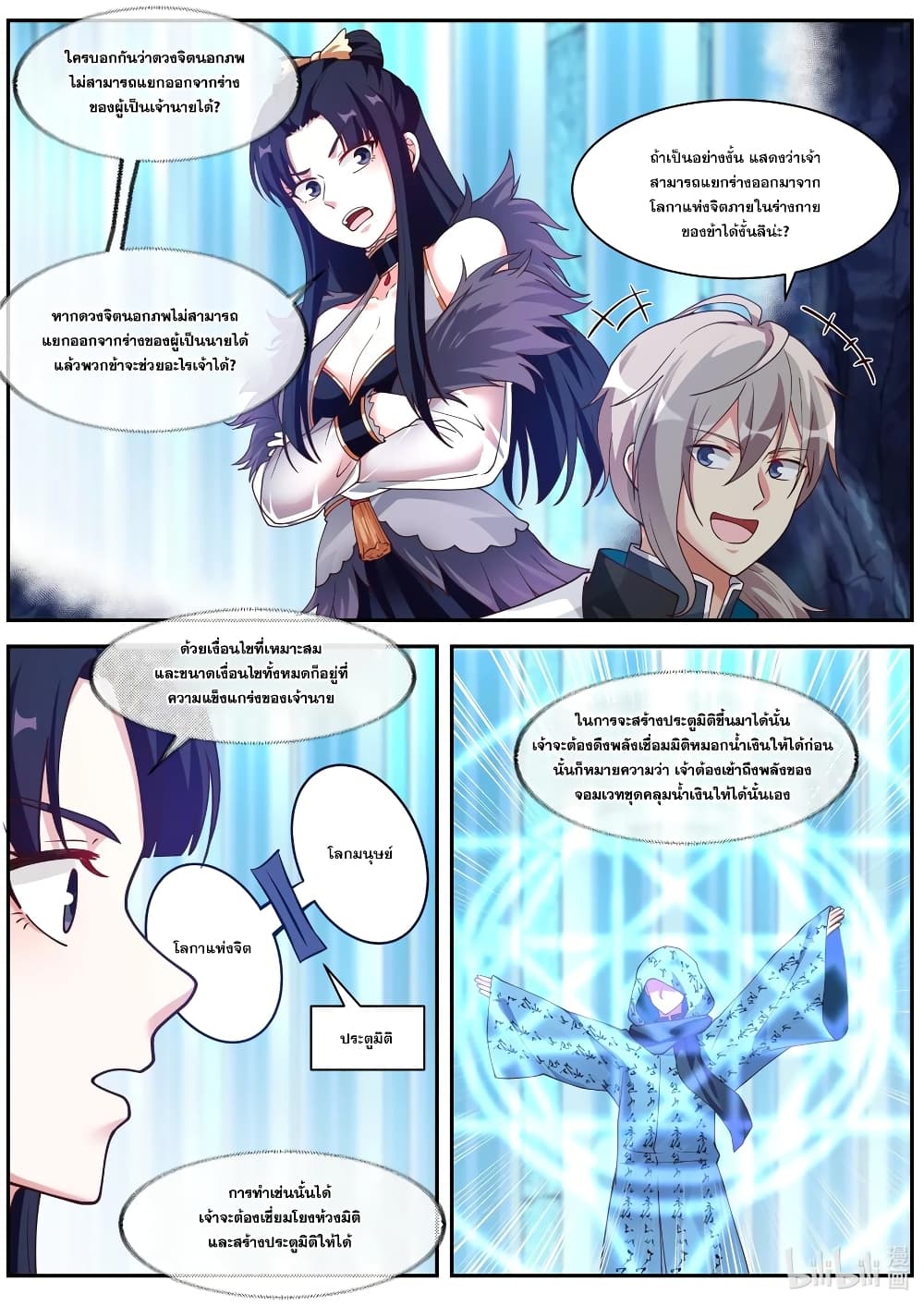 Martial God Asura page 6