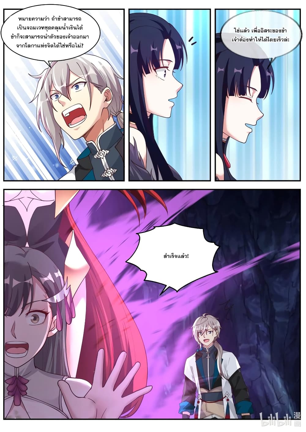 Martial God Asura page 7