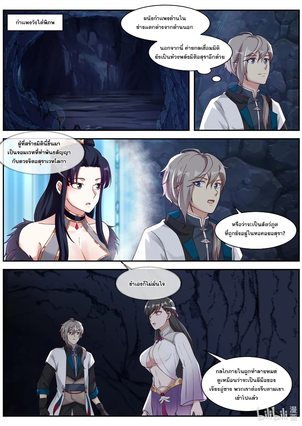 Martial God Asura page 9