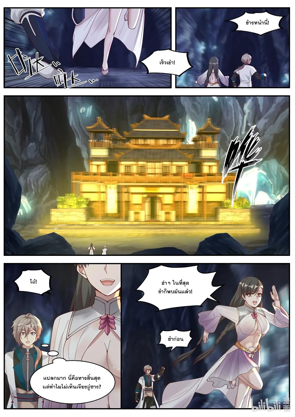 Martial God Asura page 10