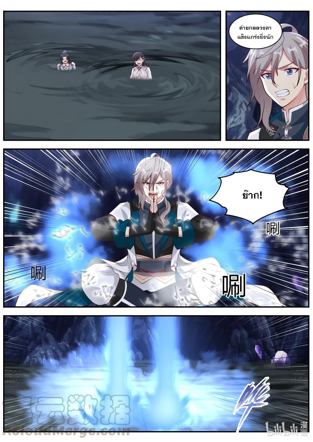 Martial God Asura page 2