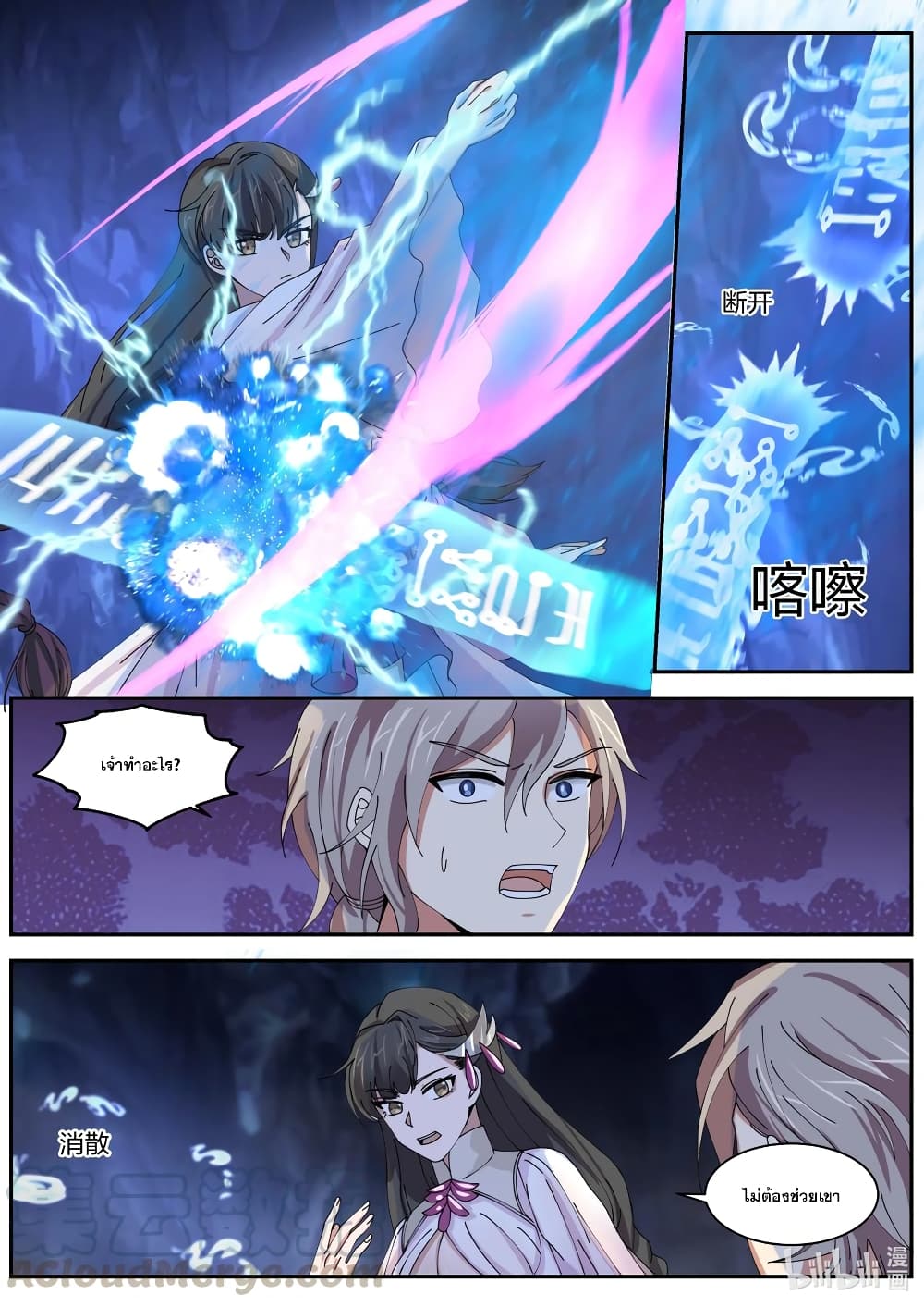 Martial God Asura page 5