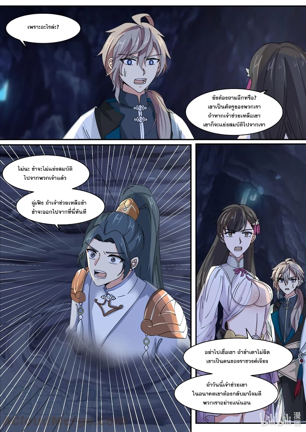 Martial God Asura page 6