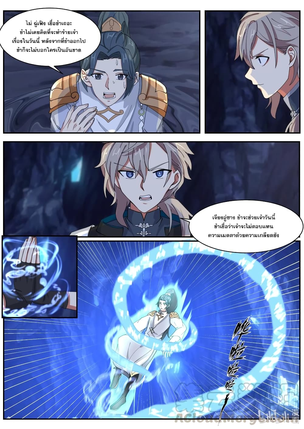 Martial God Asura page 7