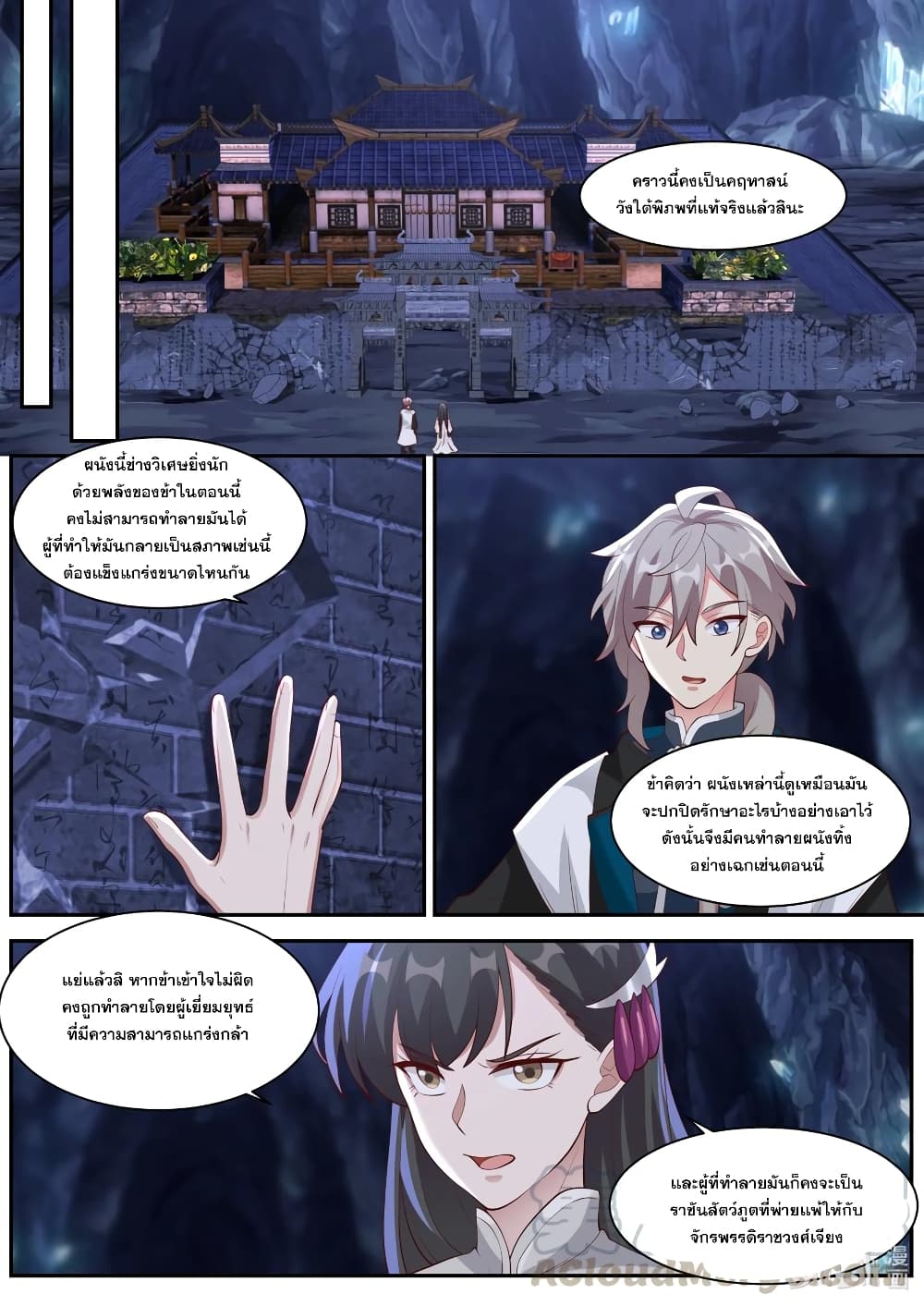 Martial God Asura page 10