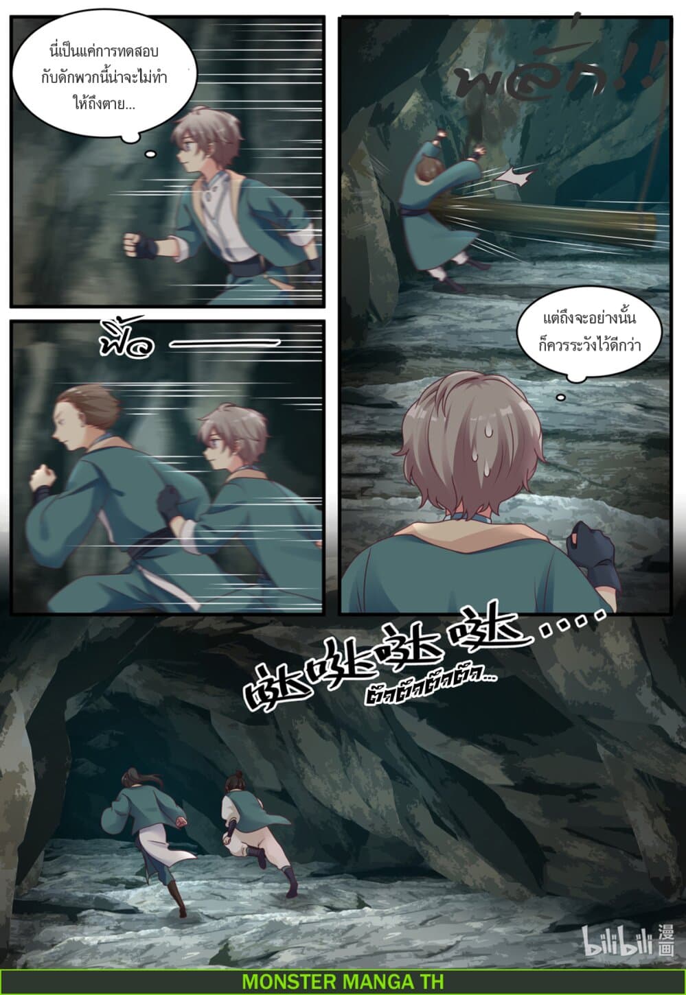 Martial God Asura page 5