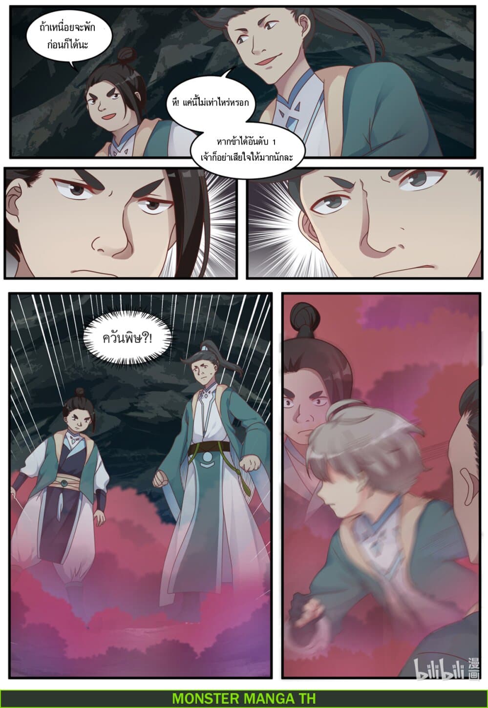 Martial God Asura page 6
