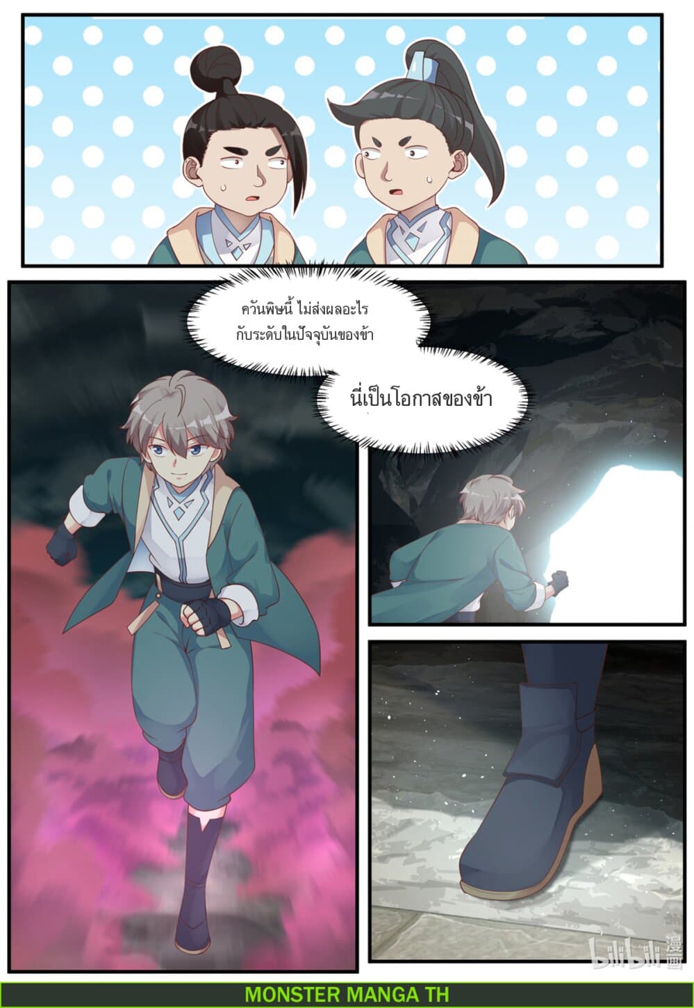 Martial God Asura page 7