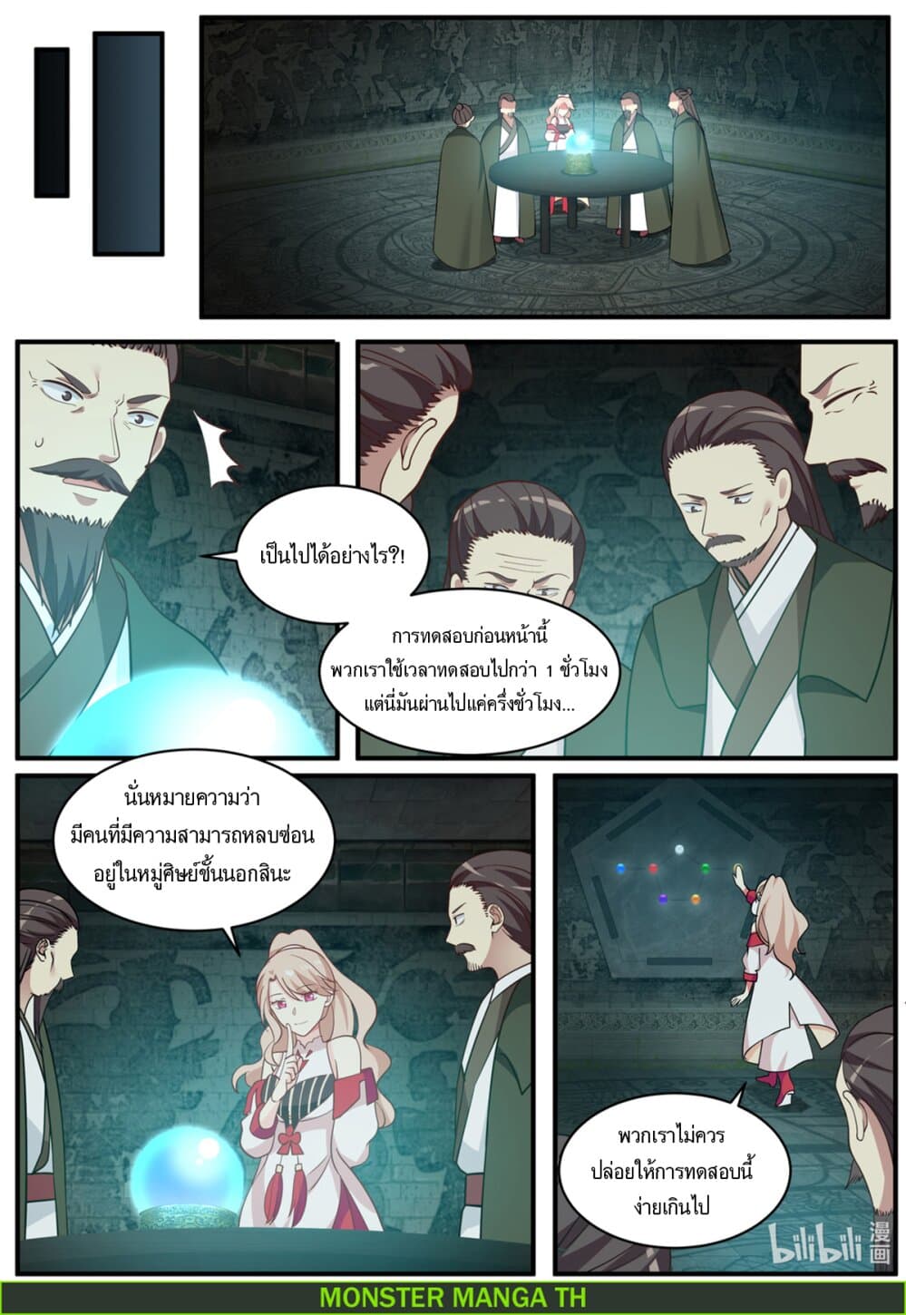 Martial God Asura page 8