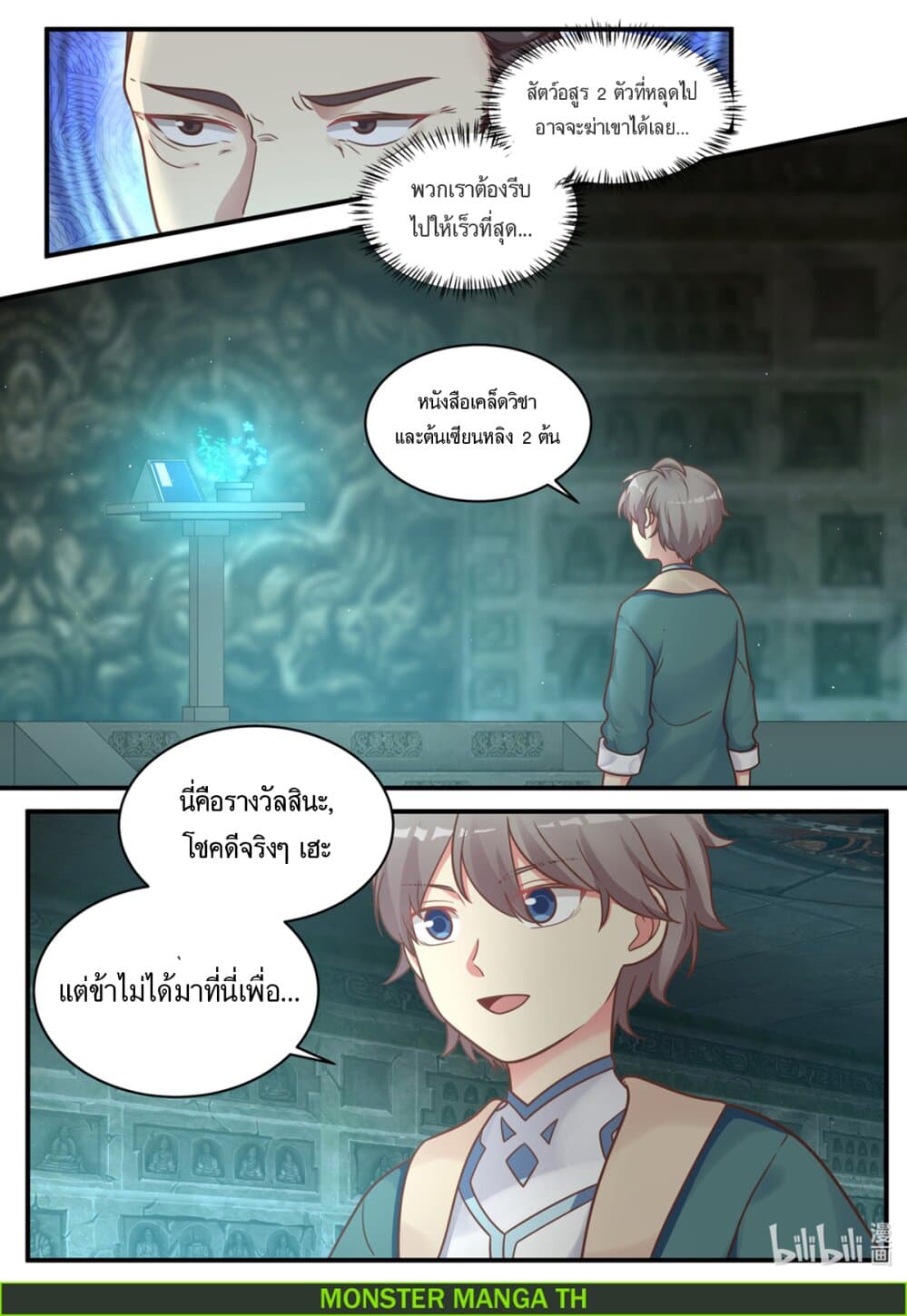 Martial God Asura page 10