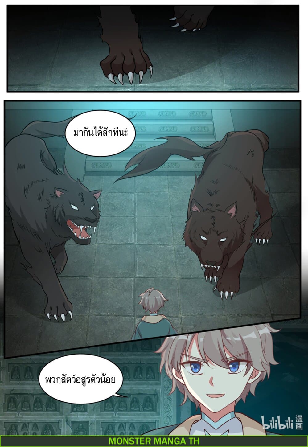 Martial God Asura page 11