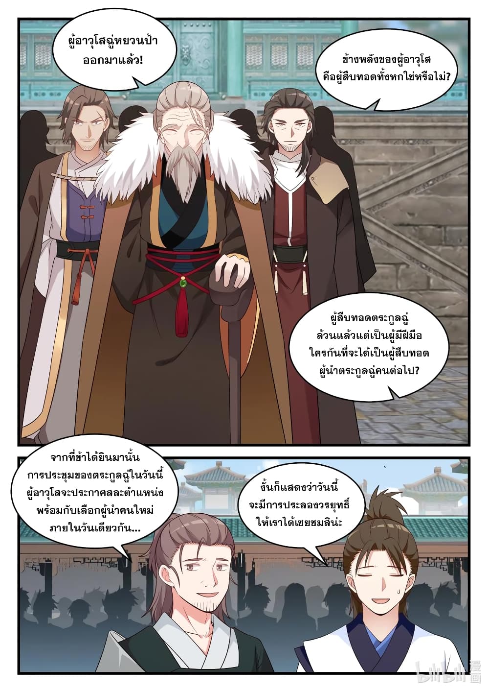 Martial God Asura page 2