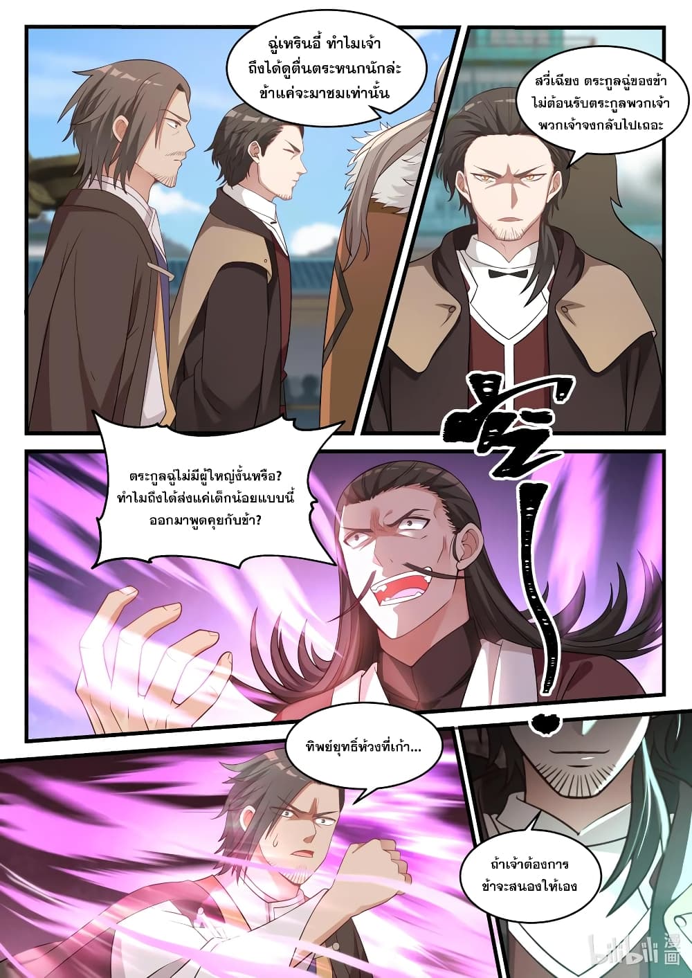 Martial God Asura page 4