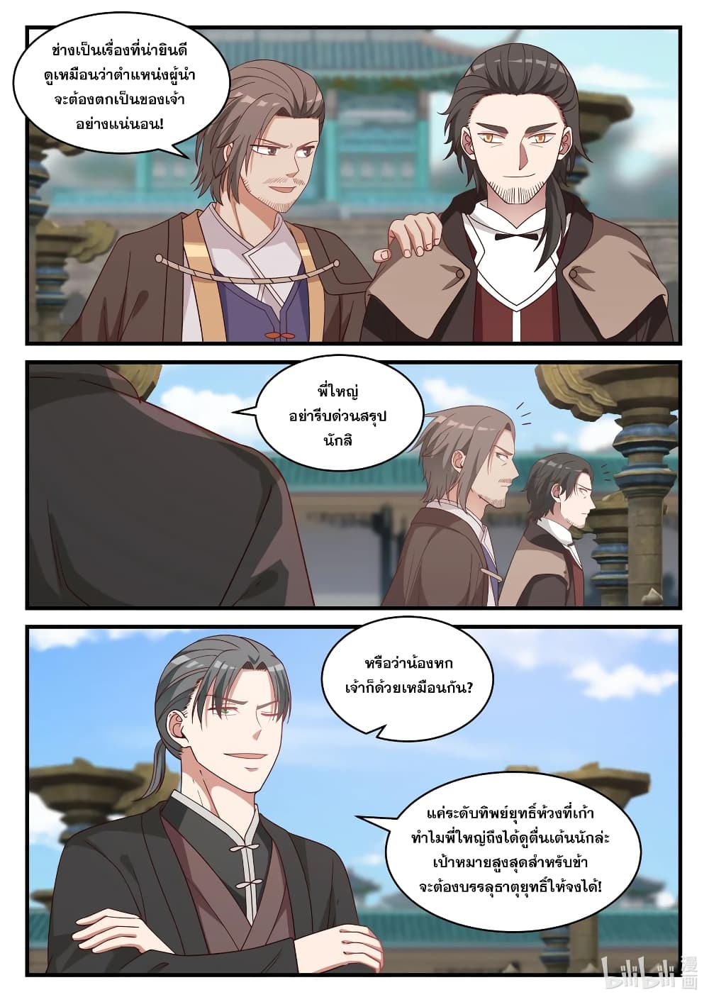 Martial God Asura page 6