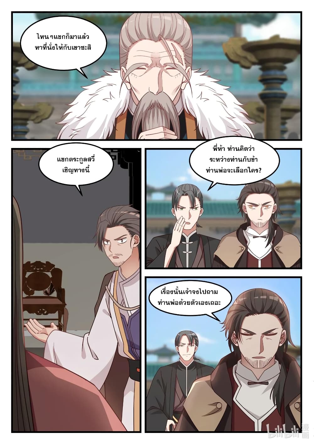 Martial God Asura page 8