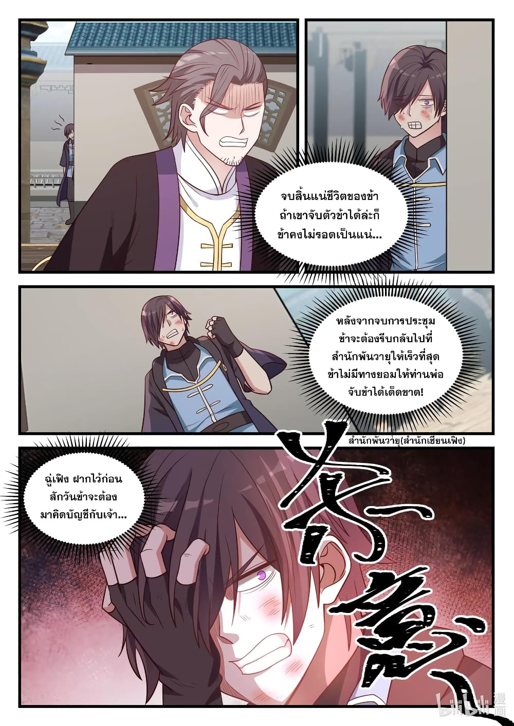 Martial God Asura page 10