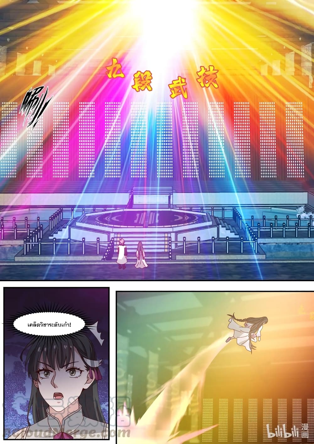 Martial God Asura page 3