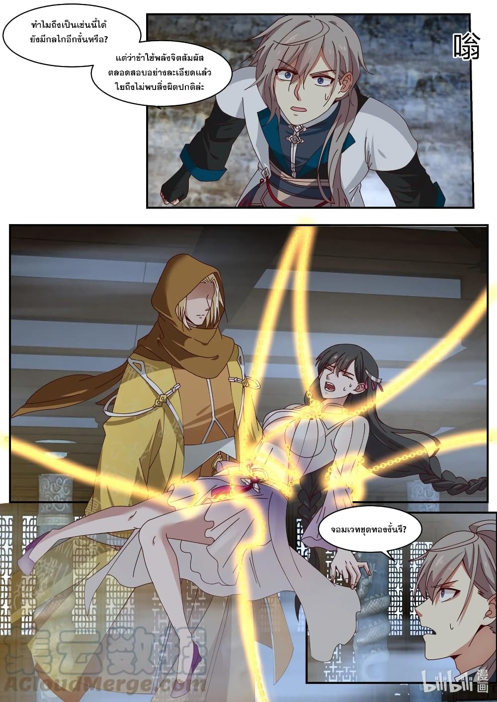 Martial God Asura page 5