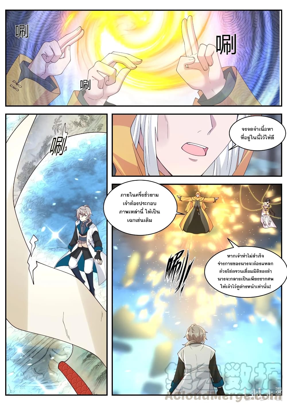 Martial God Asura page 9