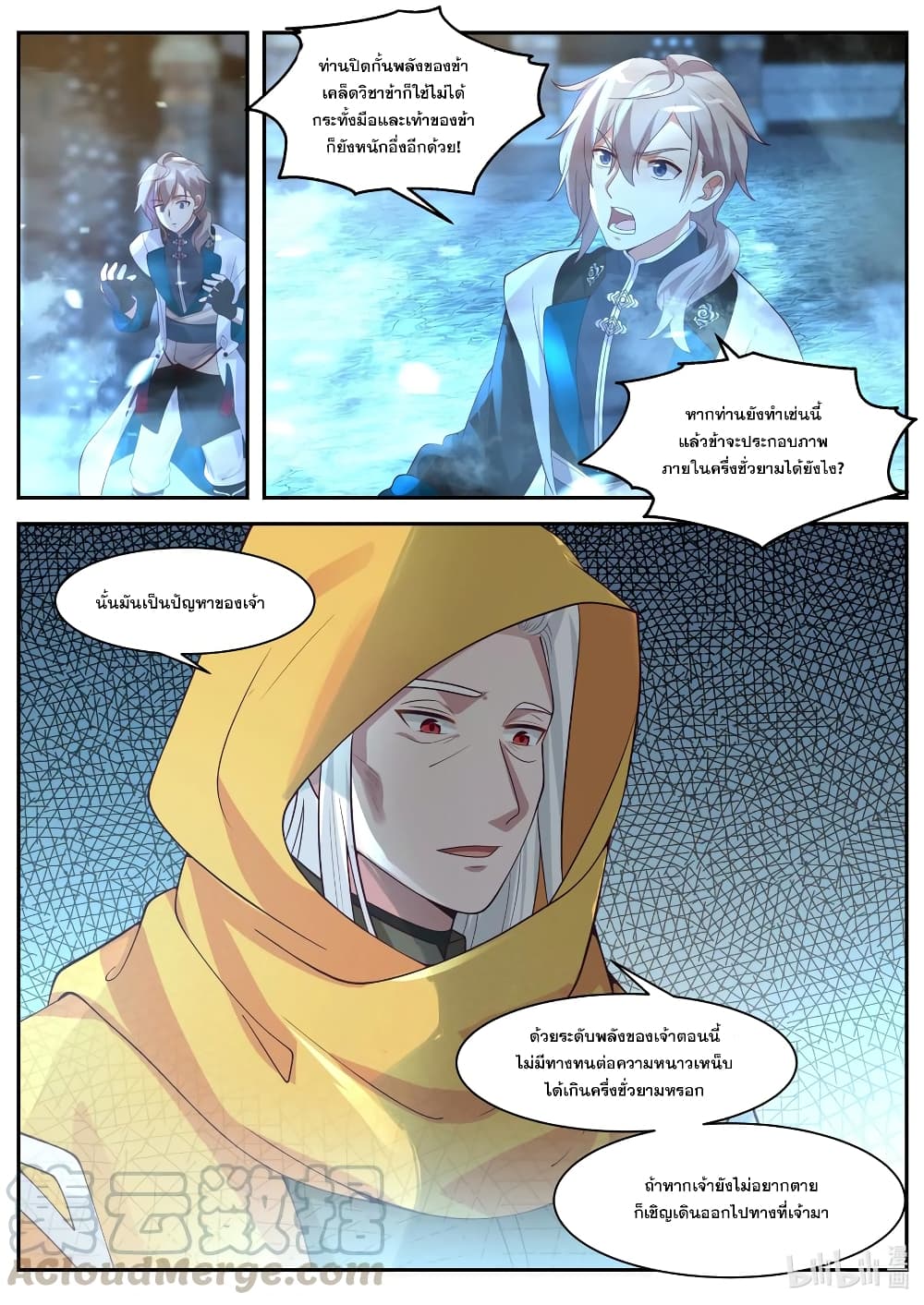 Martial God Asura page 10