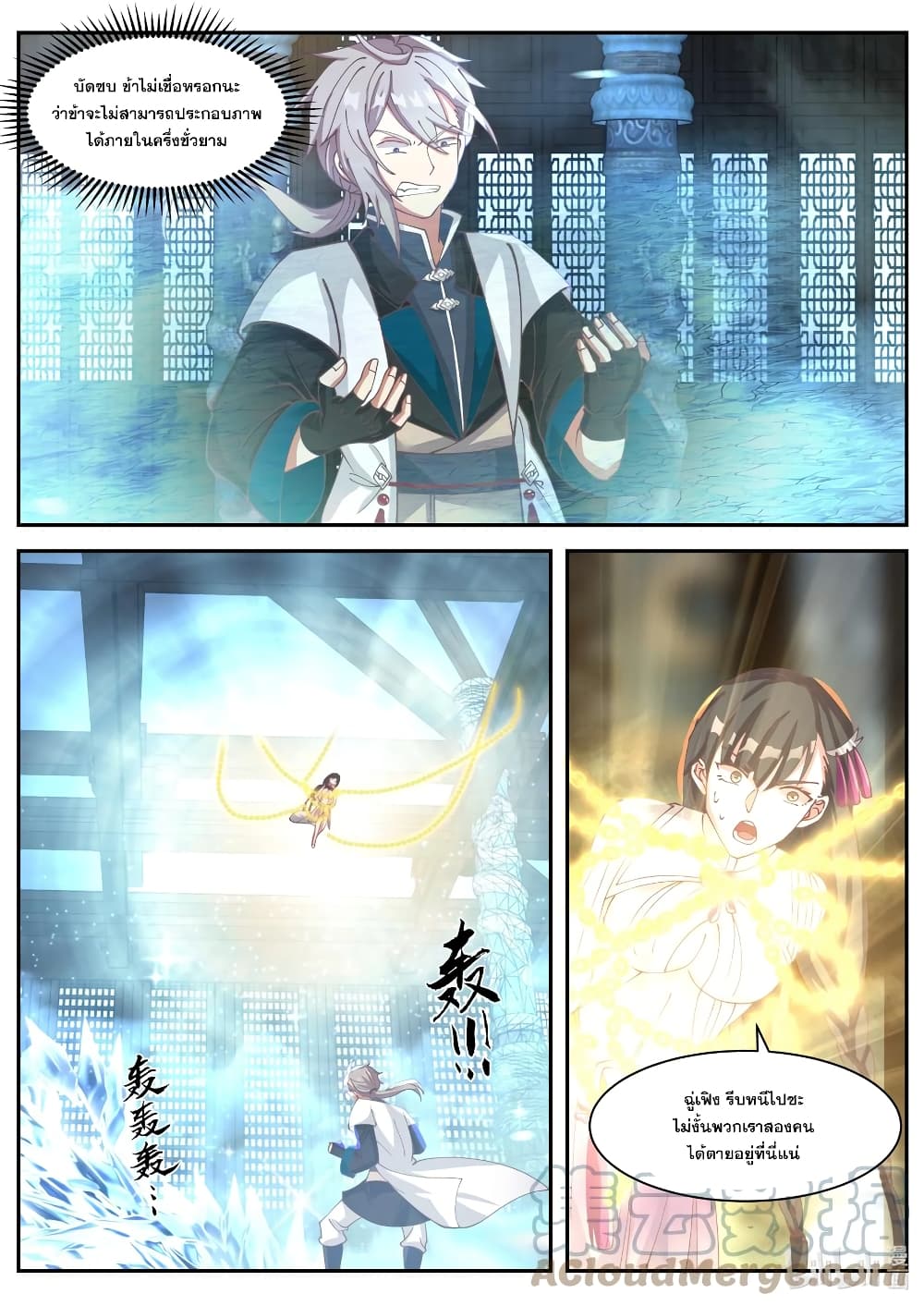Martial God Asura page 2