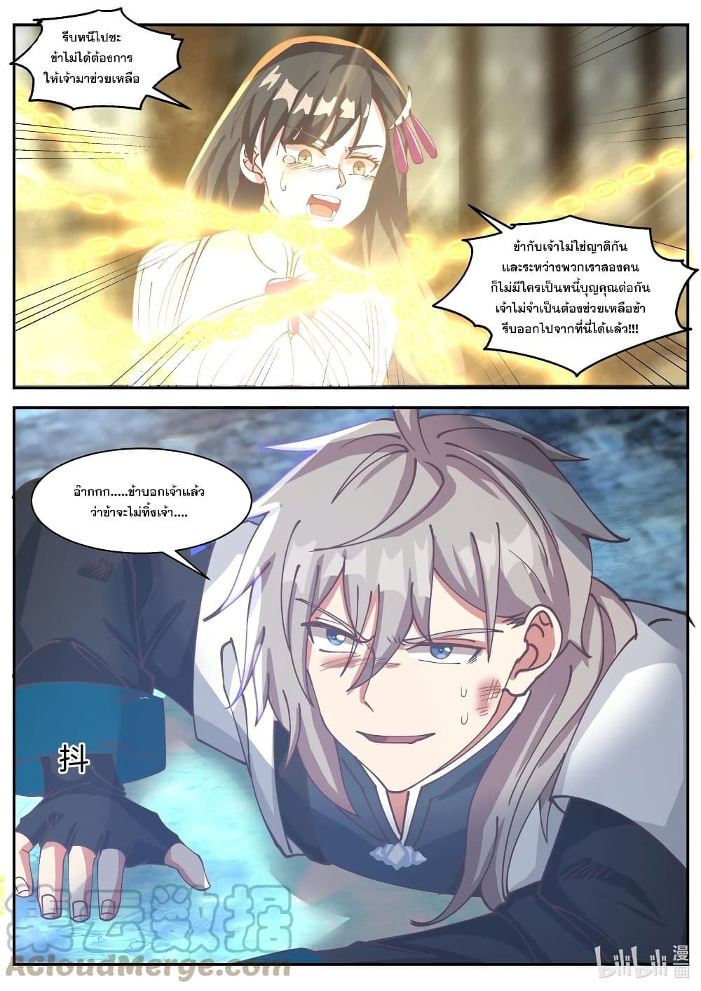 Martial God Asura page 4