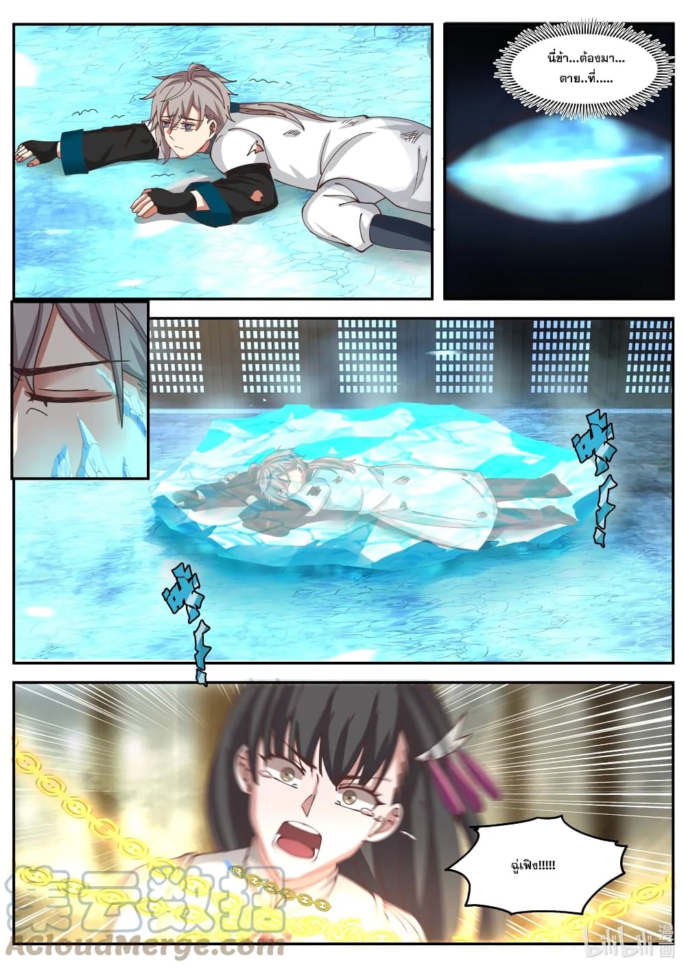Martial God Asura page 5