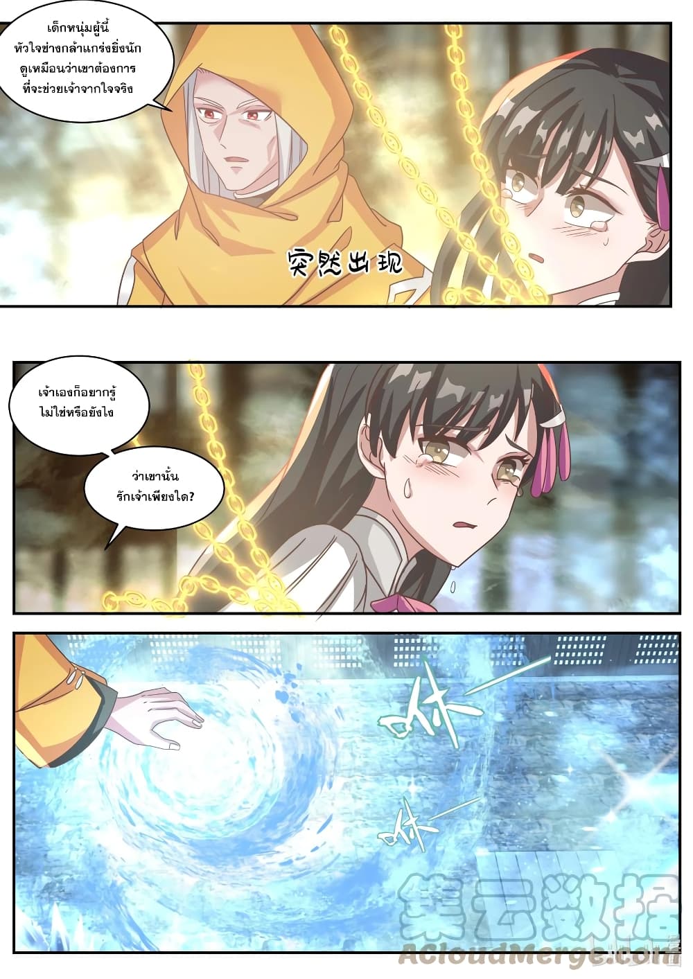 Martial God Asura page 6