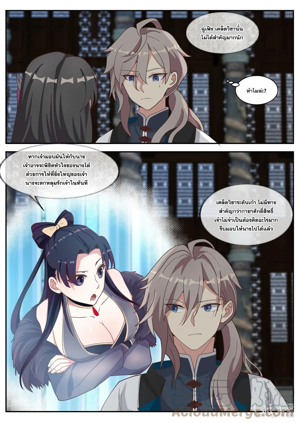 Martial God Asura page 2