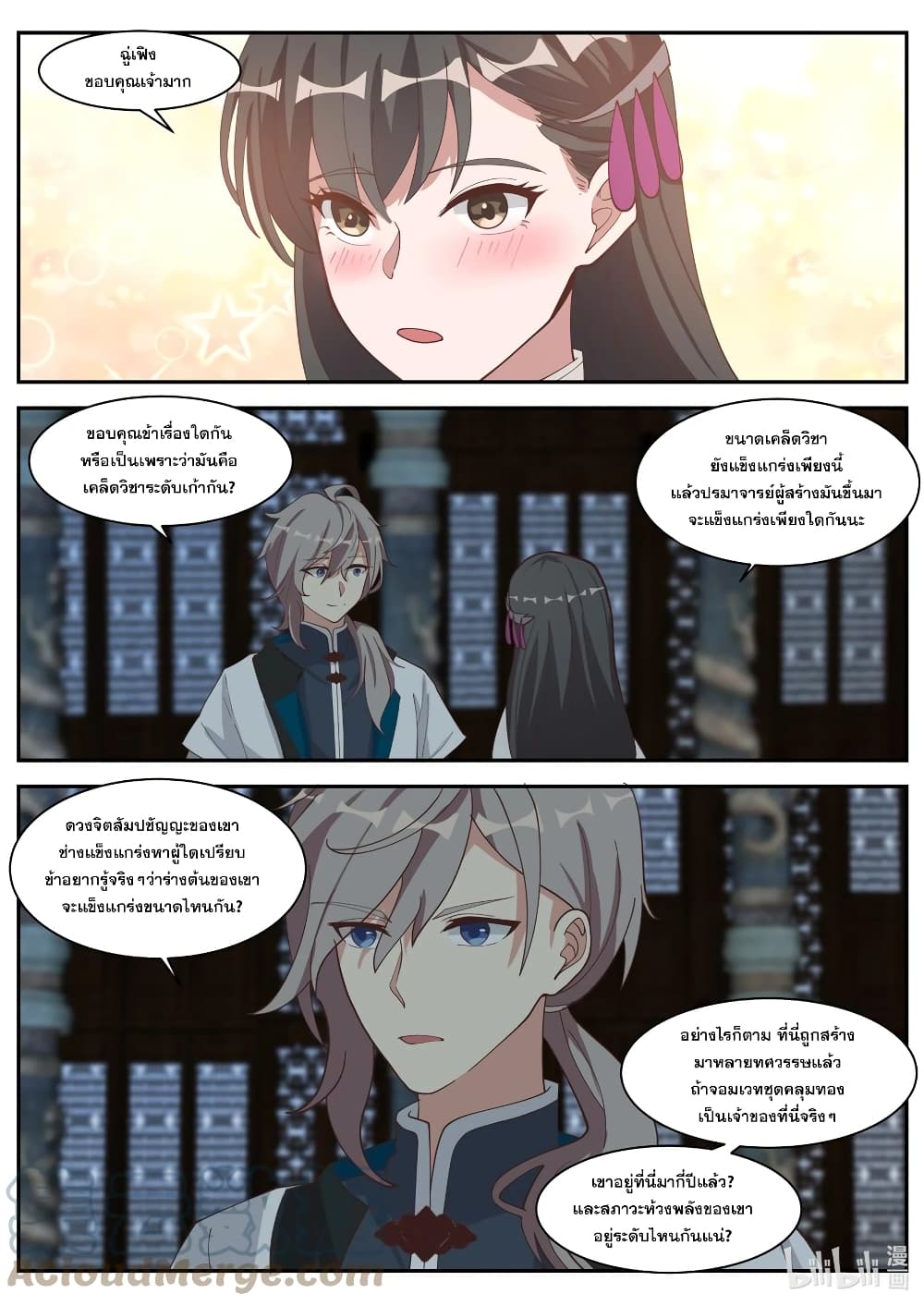 Martial God Asura page 4