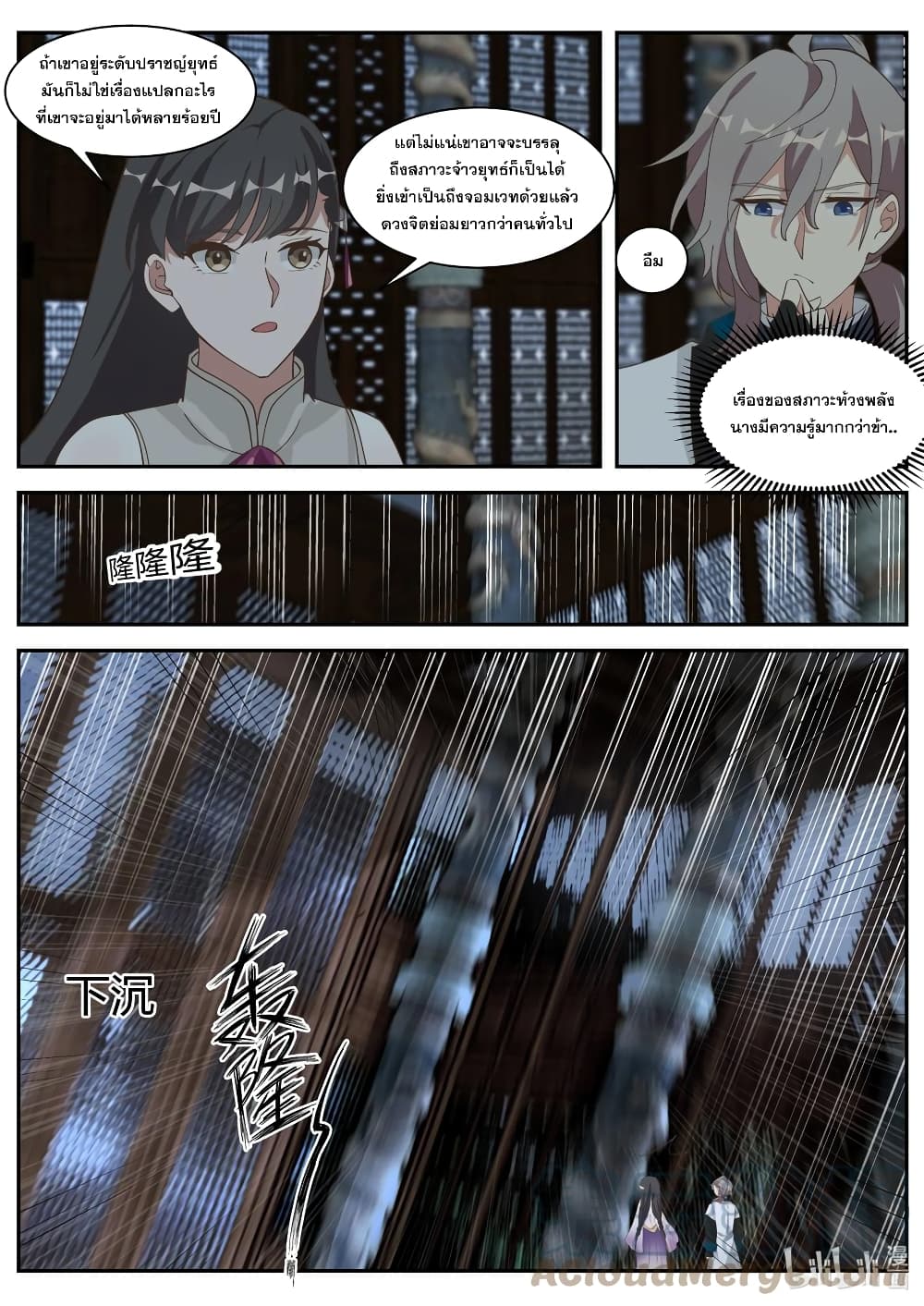 Martial God Asura page 5