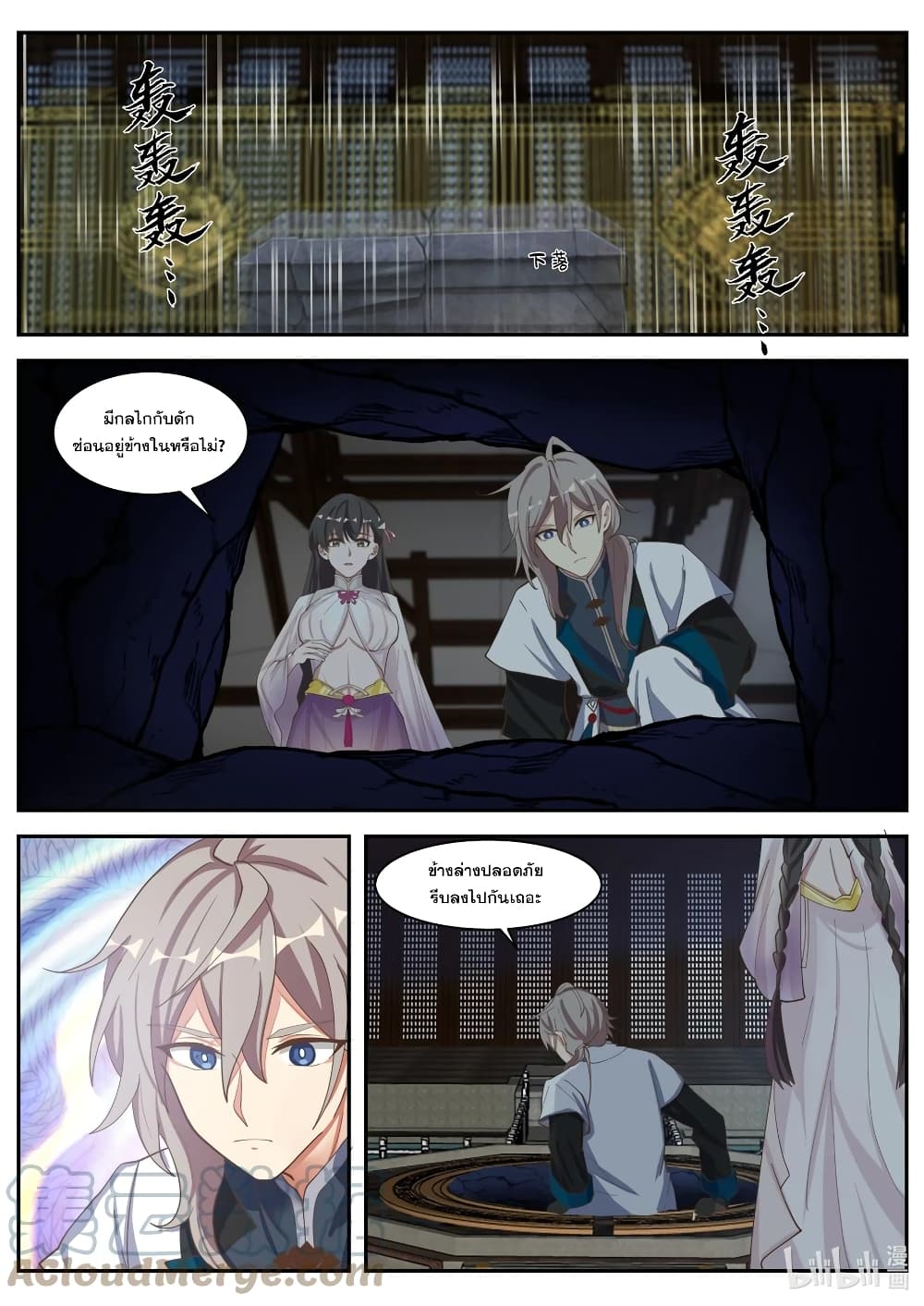 Martial God Asura page 6