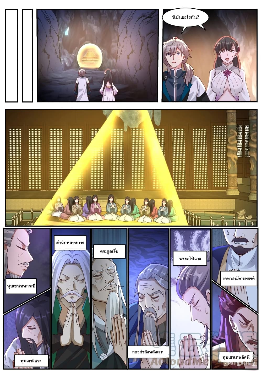 Martial God Asura page 7
