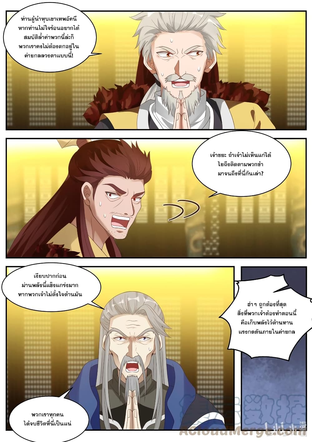 Martial God Asura page 9
