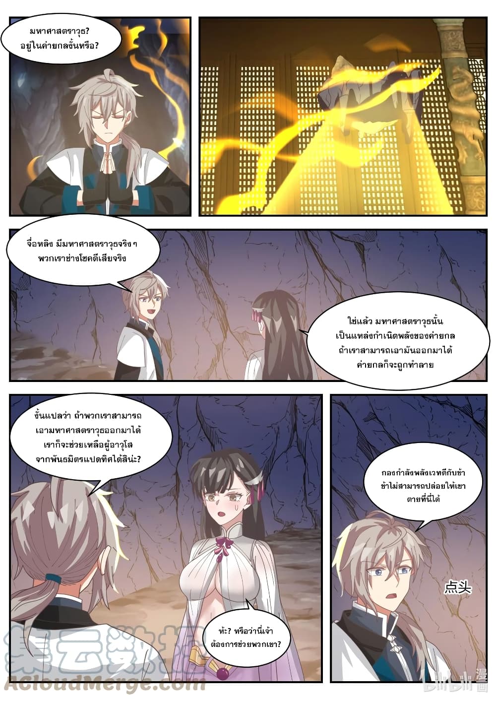 Martial God Asura page 2