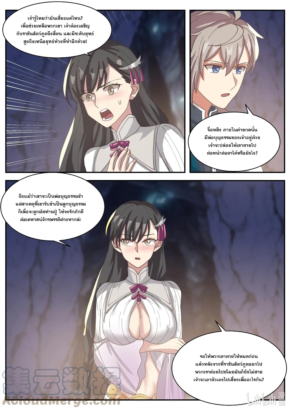 Martial God Asura page 3